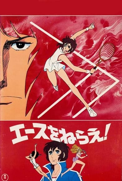 Primary photo for Aim for the Ace!: The Movie Primary photo for Aim for the Ace!: The Movie