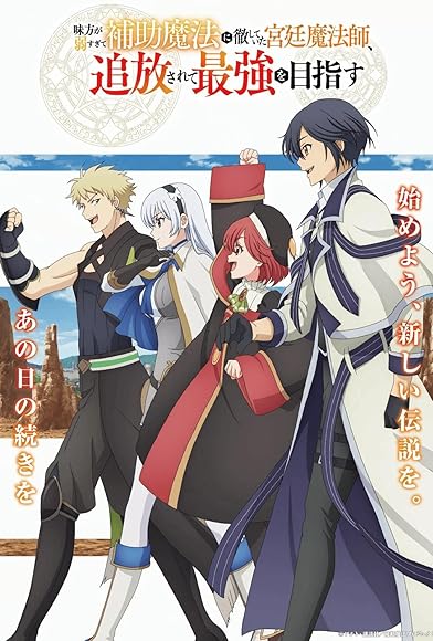 Primary photo for The Banished Court Magician Aims to Become the Strongest Primary photo for The Banished Court Magician Aims to Become the Strongest