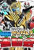 Primary photo for Kamen Rider: Reiwa's Gorgeous Sports Day Primary photo for Kamen Rider: Reiwa's Gorgeous Sports Day