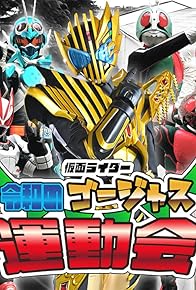 Primary photo for Kamen Rider: Reiwa's Gorgeous Sports Day Primary photo for Kamen Rider: Reiwa's Gorgeous Sports Day