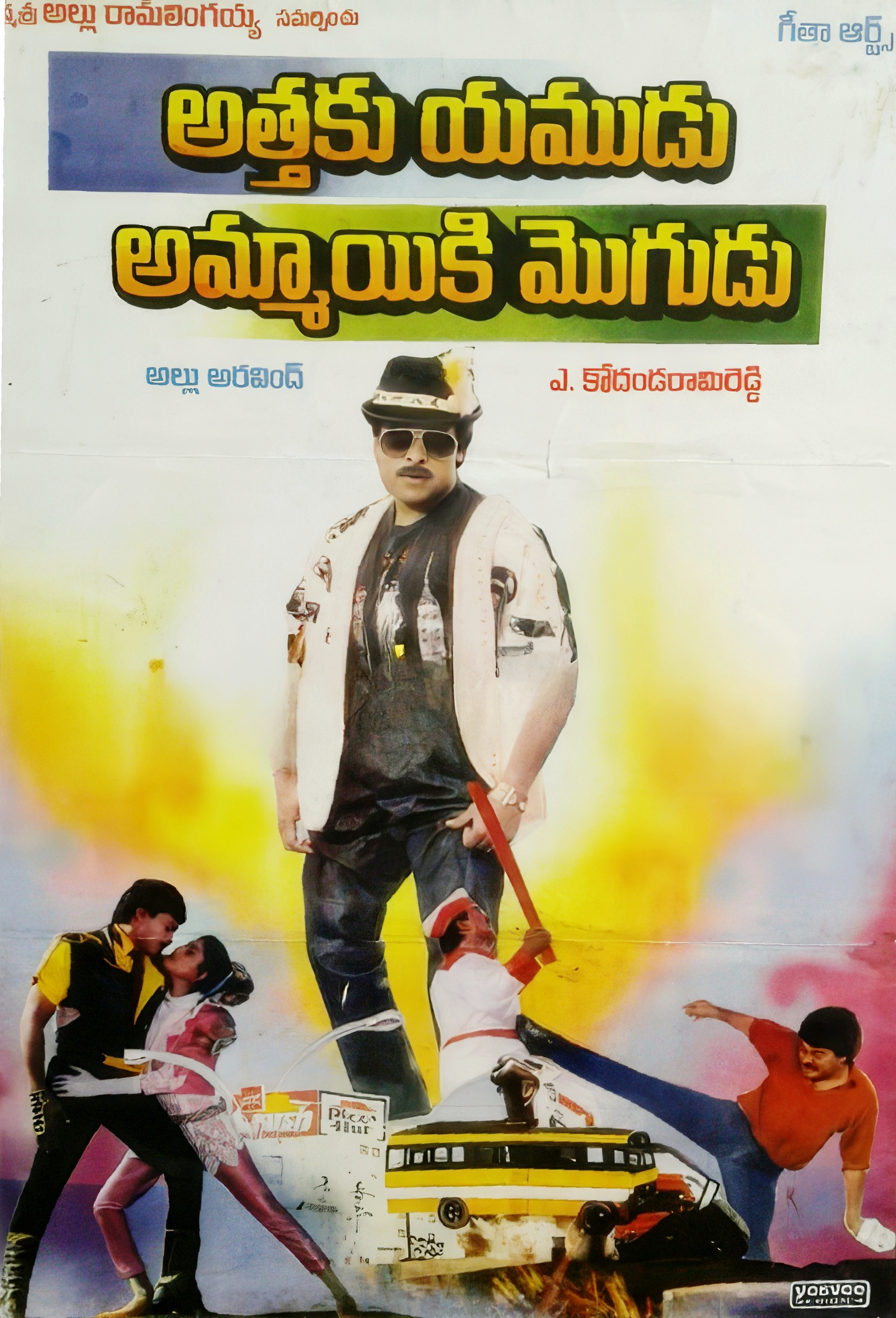 Athaku Yamudu Ammayiki Mogudu