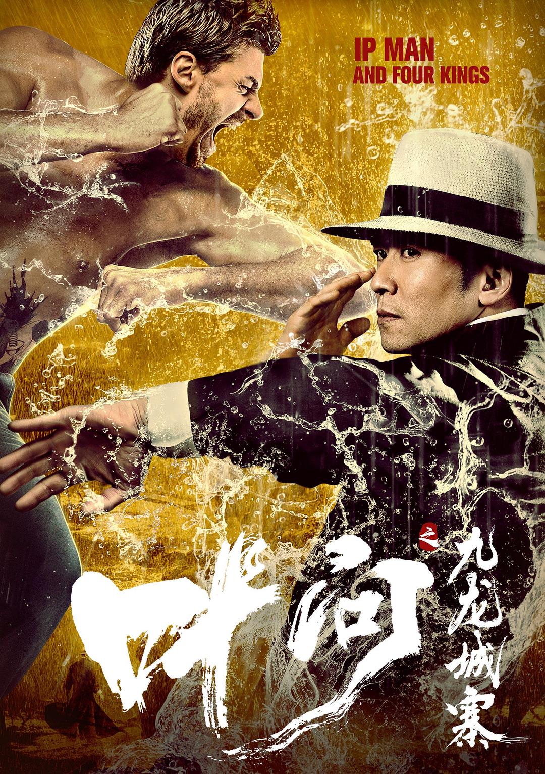 Ip Man and the Four Kings