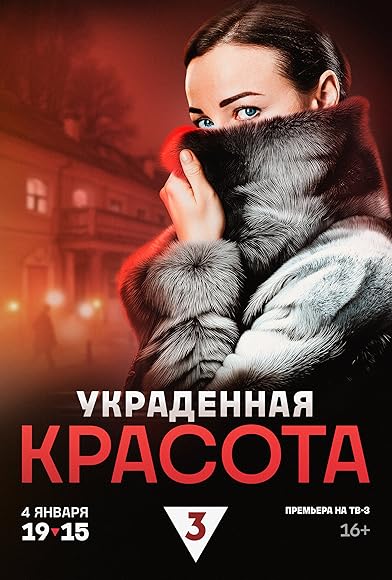 Primary photo for Ukradennaya krasota Primary photo for Ukradennaya krasota