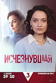 Primary photo for Ischeznuvshaya