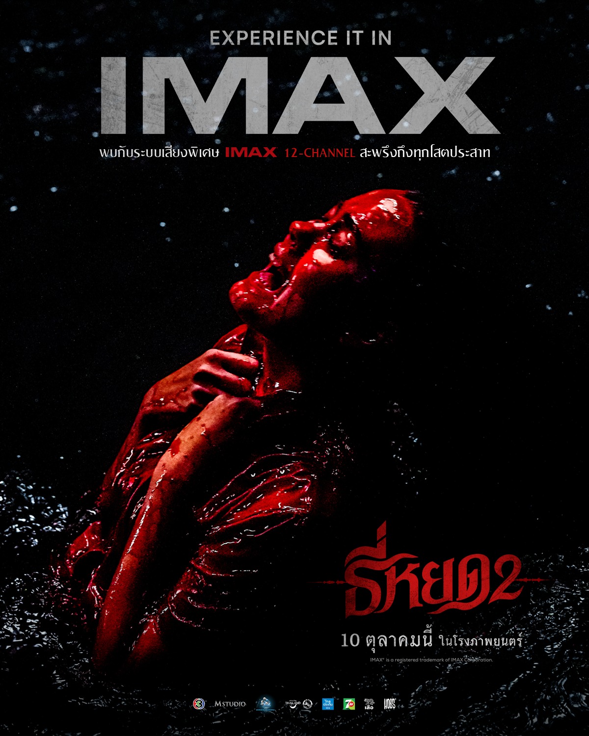 Death Whisperer 2 (2024) Full HD