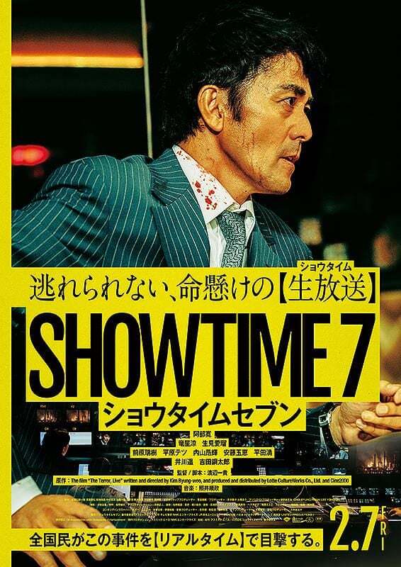 Showtime 7 (2025) - IMDb