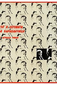 Primary photo for Barabanchikat i negovata zhena barabanchitza