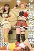 Primary photo for TJPW City Curcuit '23 Primary photo for TJPW City Curcuit '23