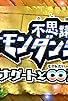 Primary photo for Pokemon Fushigi no Dungeon: Magnagate to mugendai meikyu Primary photo for Pokemon Fushigi no Dungeon: Magnagate to mugendai meikyu