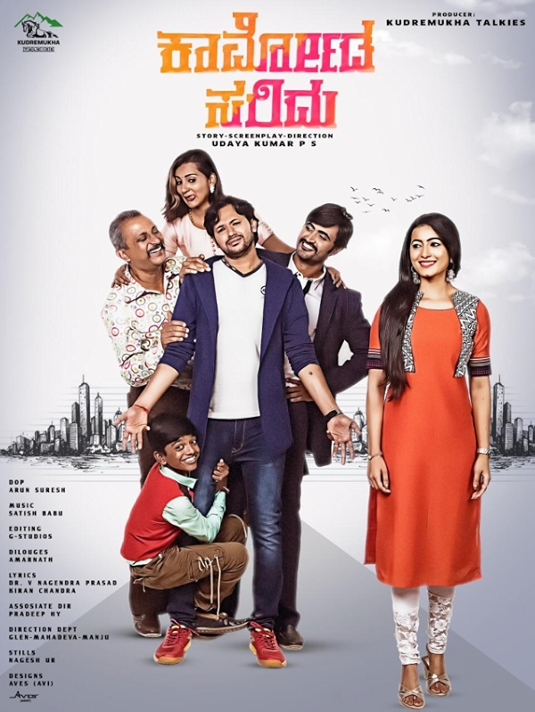 Movie poster for KAARMODA SARIDU (U rated)