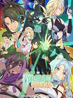 Poster of Isshun De Chiryô Shiteita No Ni Yakudatazu To Tsuihô Sareta Tensai Chiyushi, Yami Hîrâ Toshite Tanoshiku Ikiru