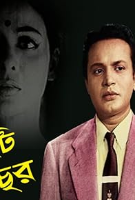 Primary photo for Shudhu Ekti Bachhar