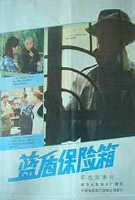 Primary photo for Lan dun bao xian xiang