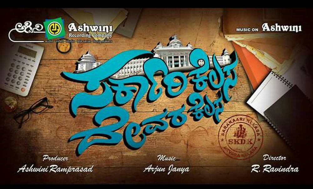 Sarkari Kelasa Devara Kelasa