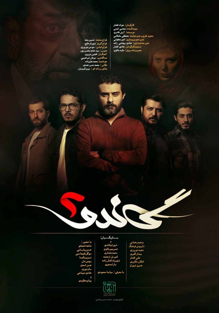 Gando Poster