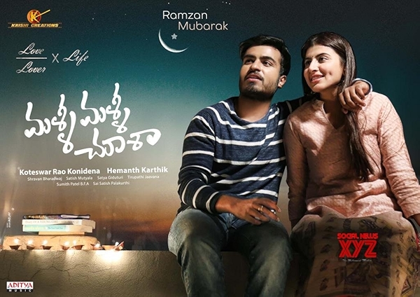 Movie poster for MALLI MALLI CHUSA (UA rated)