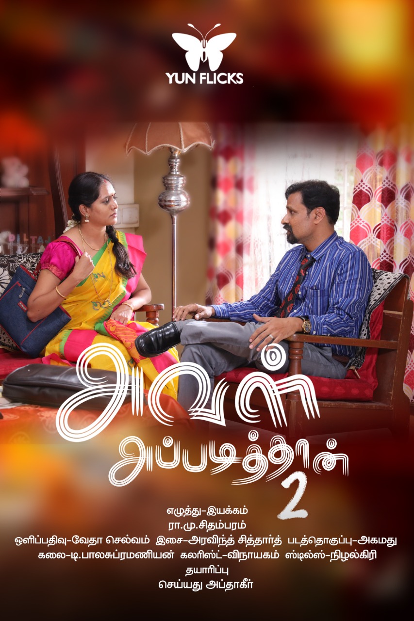 Aval Appadithan 2