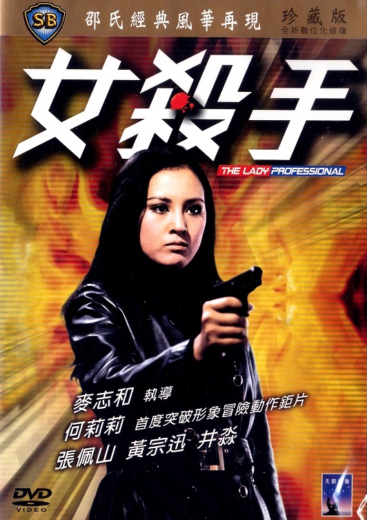 The Lady Professional (1971) - IMDb