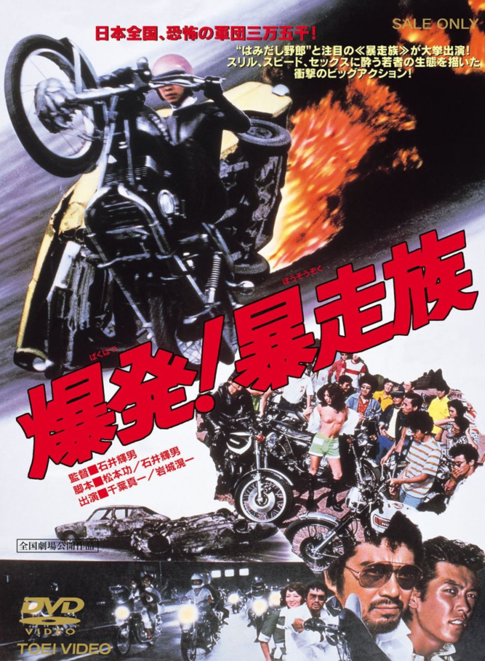 Detonation! Violent Riders (1975) - IMDb