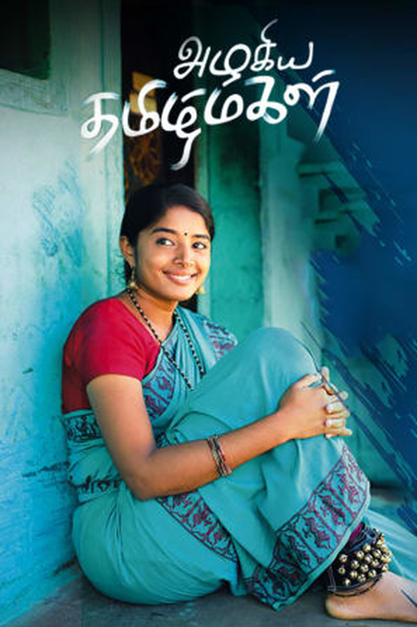 Azhagiya Tamil Magal