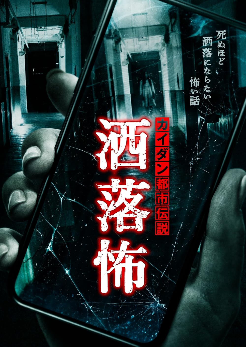 【新品未開封】DVD ラビッド('19カナダ) ホラー リメイク ソスカ 新品未開封】DVD ラビッド('19カナダ) ホラー リメイク ソスカ