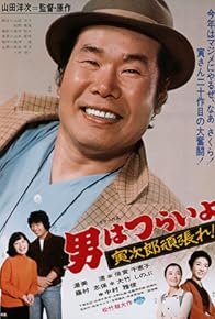 Primary photo for Otoko wa tsurai yo: Torajiro gambare! Primary photo for Otoko wa tsurai yo: Torajiro gambare!