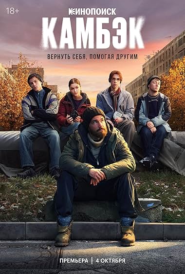 Камбэк