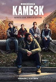 Primary photo for Kambek