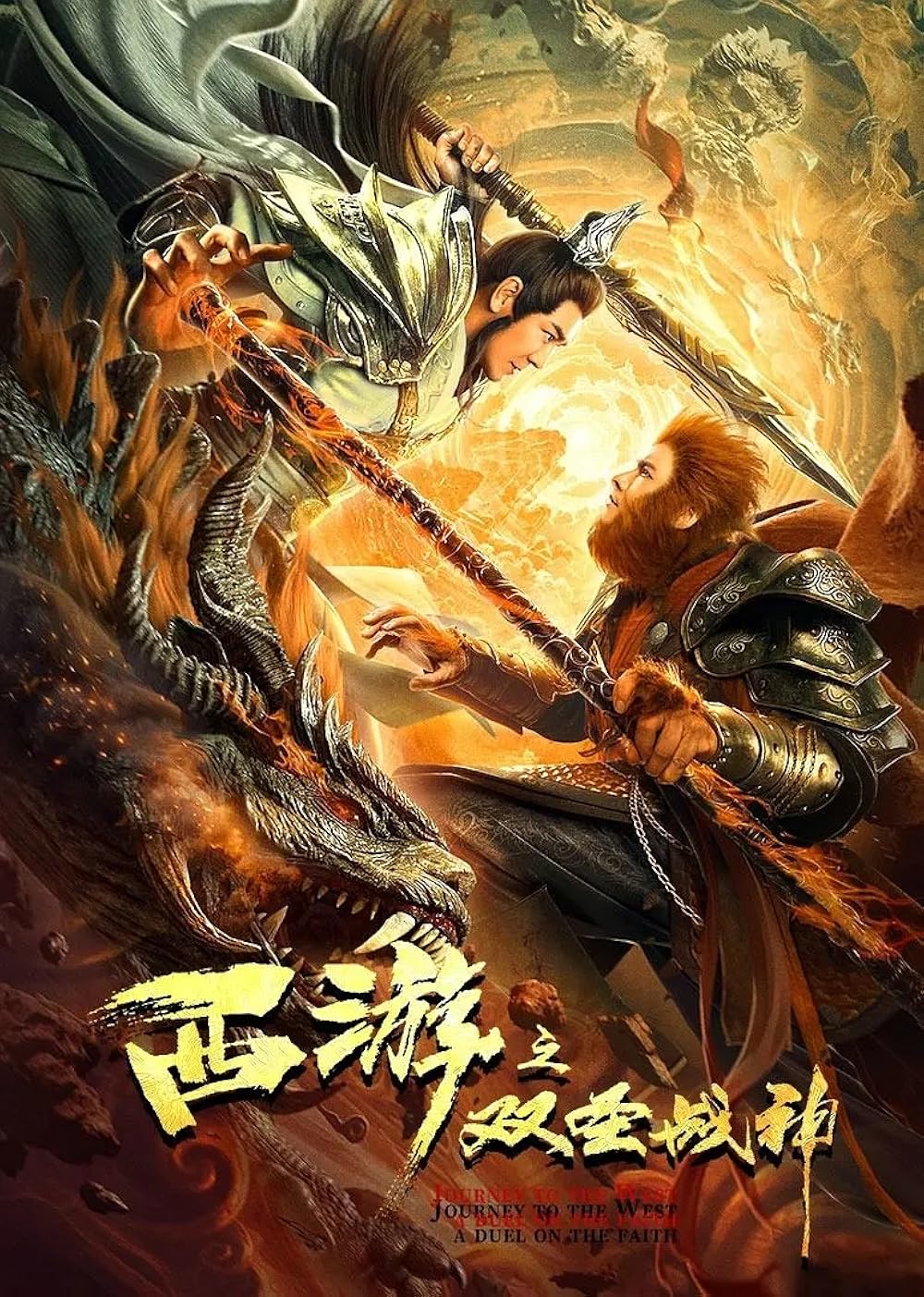 Journey to the West: A Duel of the Faith (2021) - IMDb
