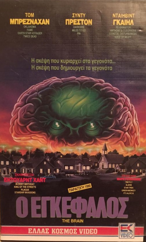 The Brain (1988)