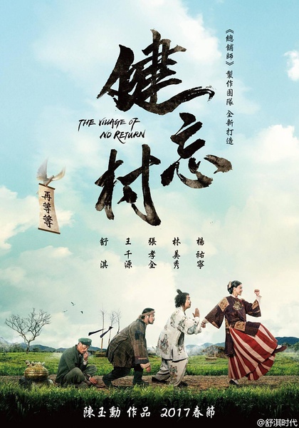 Poster of The Village of No Return