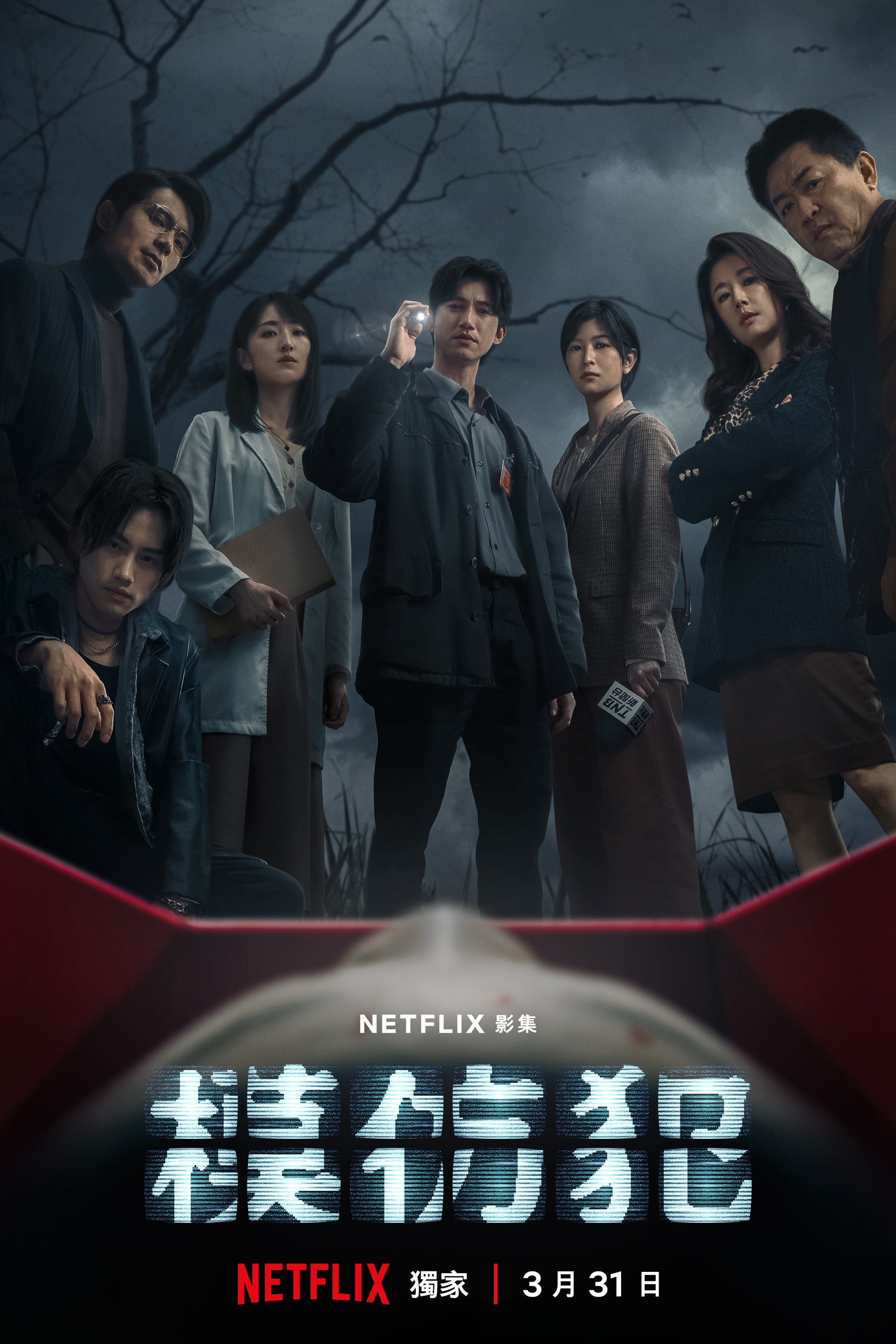 El asesino mediático