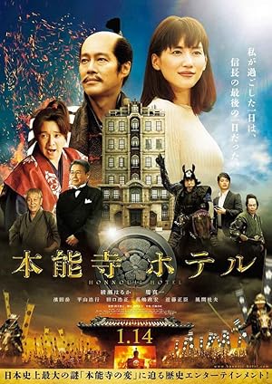 Honnouji Hotel Poster