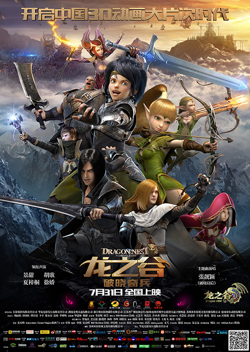 ポスター　ドラゴンネスト Dragon Nest Dragon Nest: Warriors' Dawn | Movie 2014