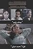 Primary photo for Youssef and Zeinab