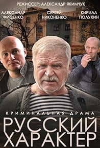 Primary photo for Russkiy kharakter Primary photo for Russkiy kharakter