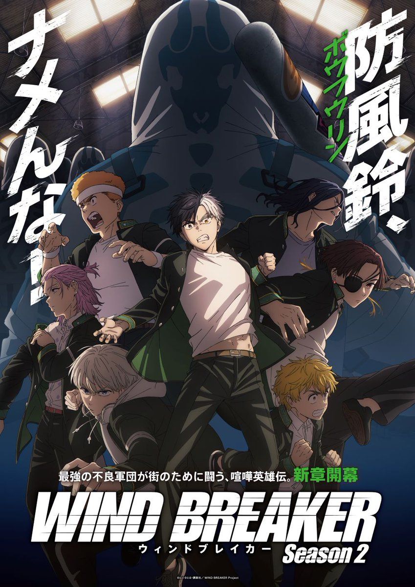 Wind Breaker Poster