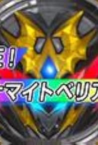 Primary photo for Counterattack! Dynamite Bomber!