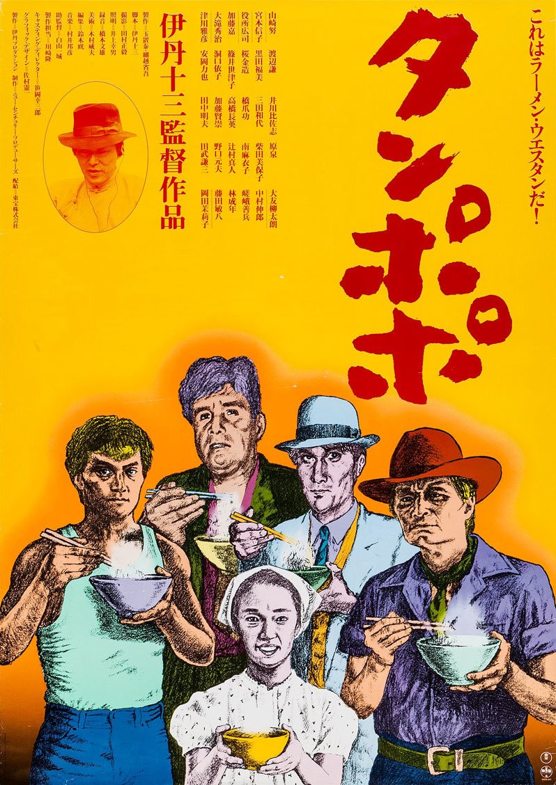 Poster of Tampopo