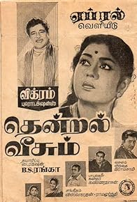 Primary photo for Thendral Veesum