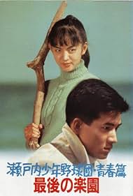 Setouchi shonen yakyu dan seishunhen saigo no rakuen (1987