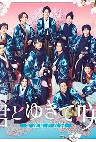 Primary photo for Kimi to Yukite Saku: Shinsengumi Seishun Roku Primary photo for Kimi to Yukite Saku: Shinsengumi Seishun Roku