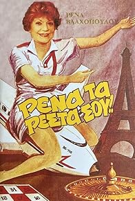 Primary photo for Rena, Put It All on Black