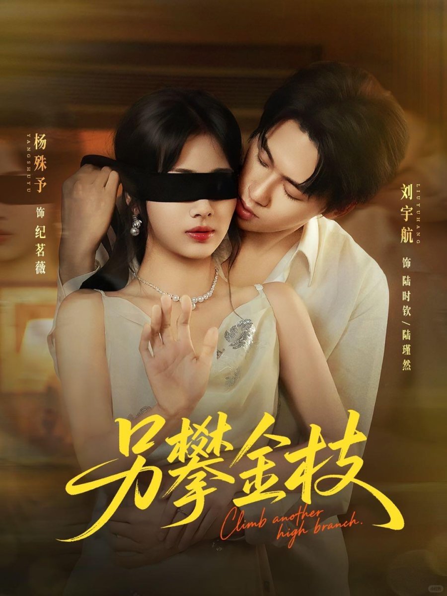 Climb Another High Branch