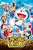 Primary photo for Doraemon: Nobita's Secret Gadget Museum Primary photo for Doraemon: Nobita's Secret Gadget Museum