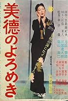 Bitoku no yoromeki