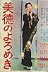Primary photo for Bitoku no yoromeki Primary photo for Bitoku no yoromeki