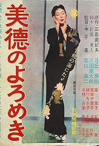 Primary photo for Bitoku no yoromeki Primary photo for Bitoku no yoromeki