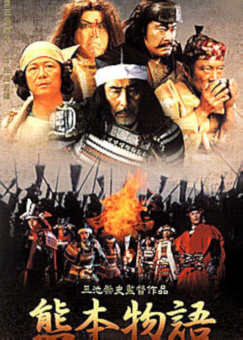 Kikuchi Jo Monogatari Sakimori Tachi No Uta 01 Imdb Kikuchi Jo Monogatari Sakimori Tachi No Uta 01 Imdb