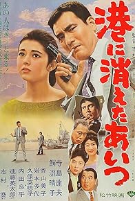 Primary photo for World Comrades Disappear in the Harbor